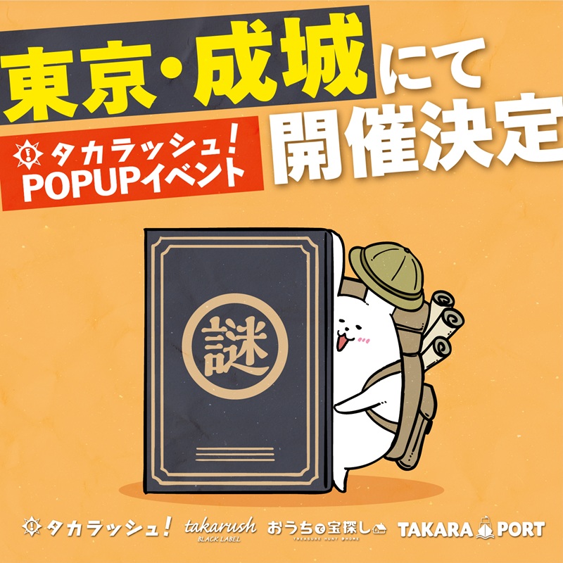 タカラッシュ 謎解きセット 楽天市場】【タカラッシュ公式店】学生謎3年分セット（謎解き